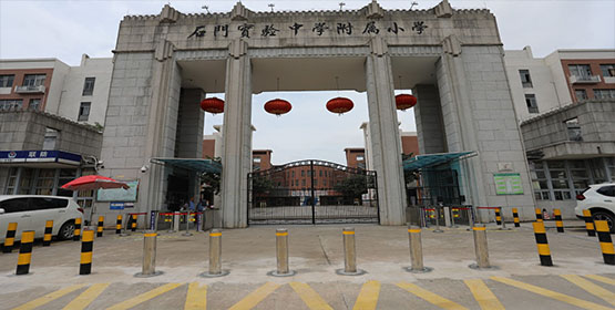 佛山石门中学附属小学