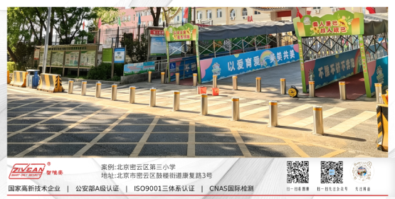 北京密云区第三小学