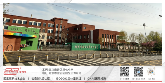 北京市密云区第七小学